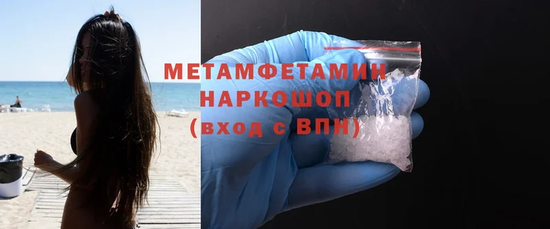 МЕТАМФЕТАМИН Methamphetamine  Зеленогорск 